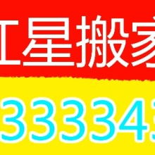 大同市紅星搬家服務(wù)部 供應(yīng)產(chǎn)品