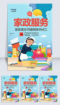 家政服務(wù)圖片下載素材 家政服務(wù)圖片下載素材下載 家政服務(wù)圖片下載大全 